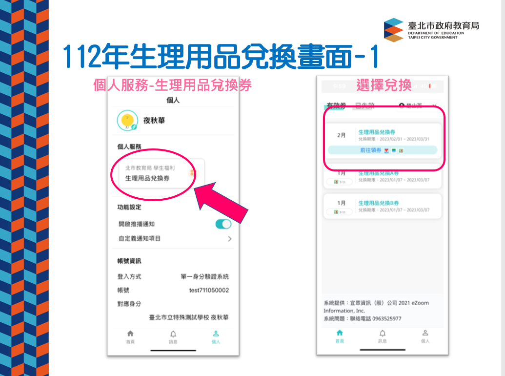 112年度生裡用品兌換步驟APP畫面示範圖1