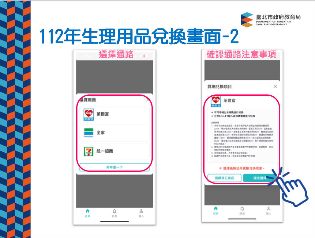 112年度生裡用品兌換步驟APP畫面示範圖2