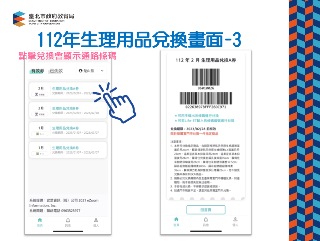 112年度生裡用品兌換步驟APP畫面示範圖3