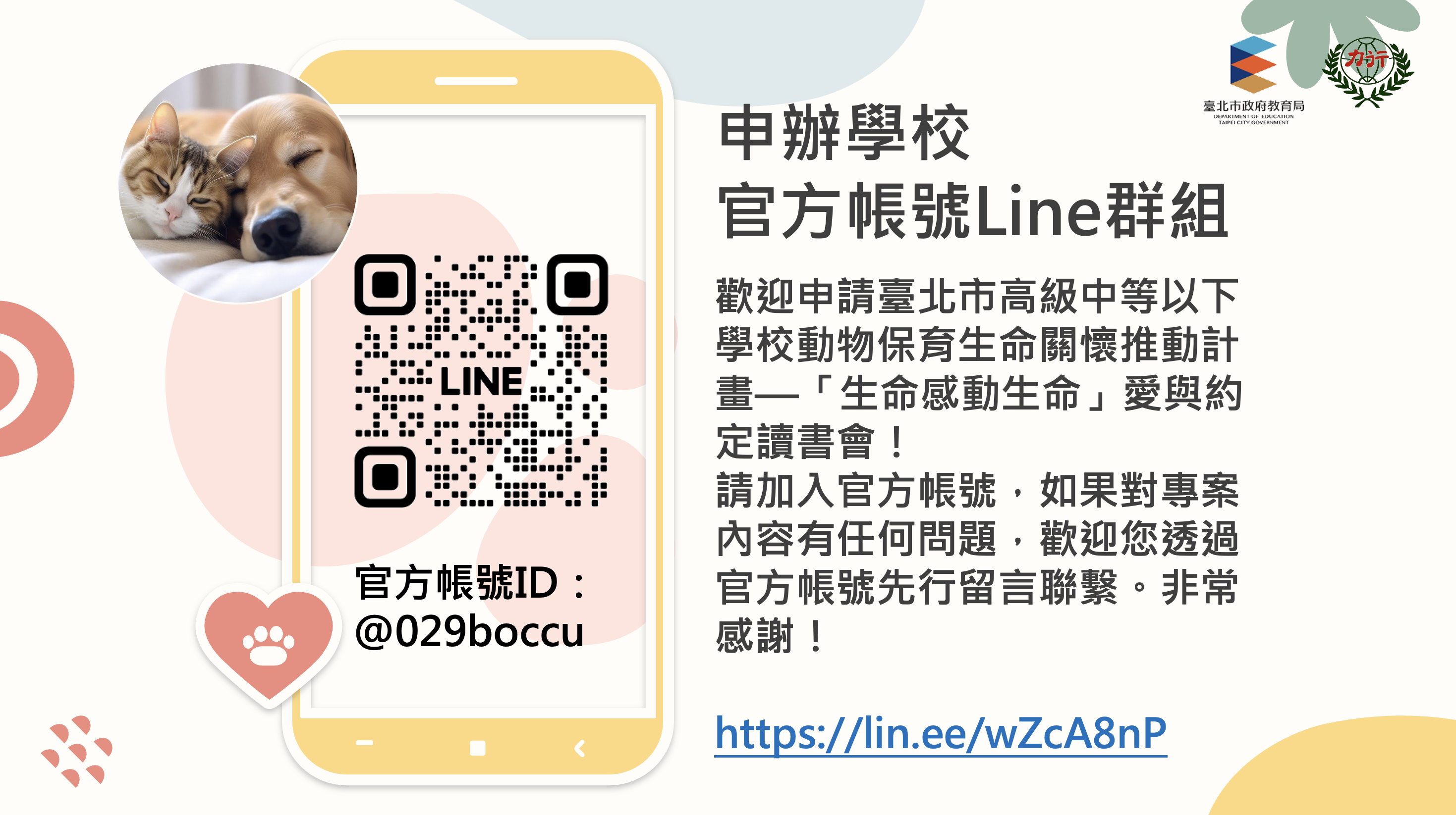 愛與約定讀書會官方帳號